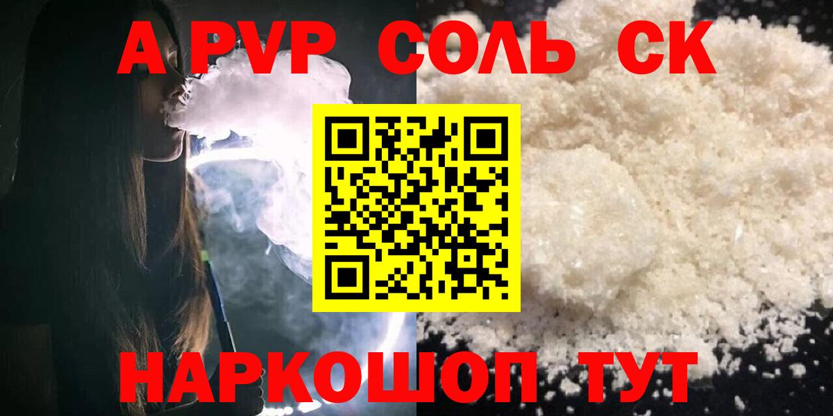 Alfa_PVP СК  Вход с VPN  APVP VHQ  Краснокаменск 