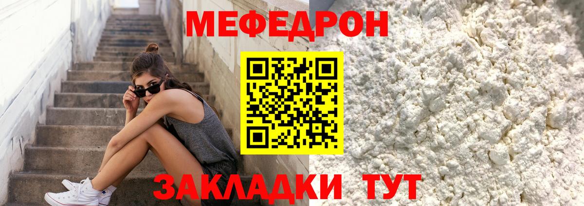 МЕФ  Меф мука  Меф 4 MMC  Вход с VPN  Краснокаменск 